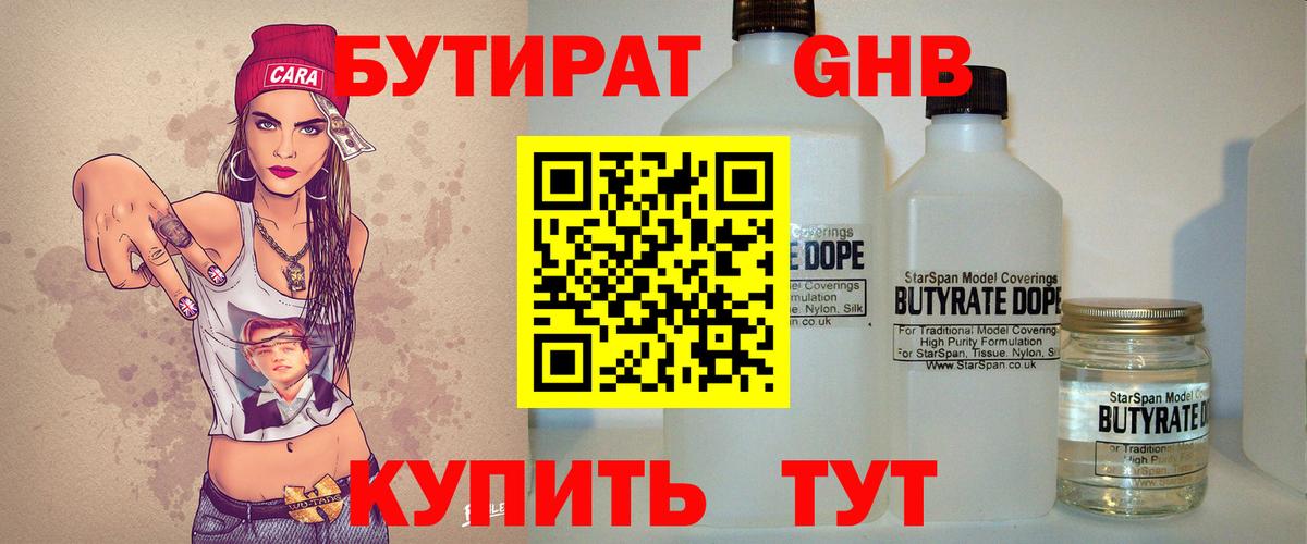 Бутират 99% Бугуруслан