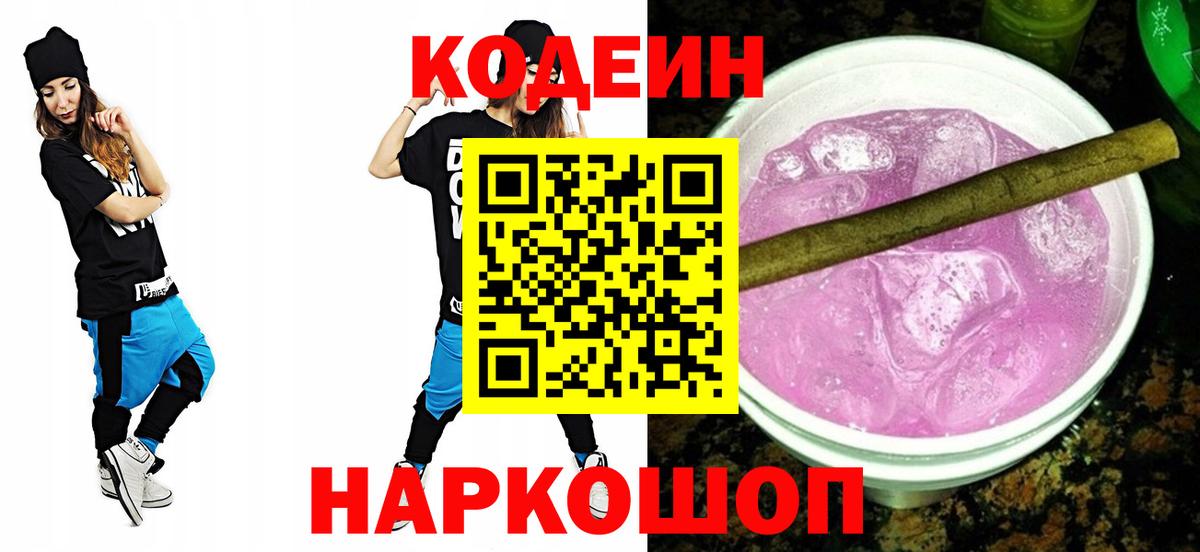 Бугуруслан  Codein Purple Drank  Кодеин напиток Lean (лин)  Вход с VPN 