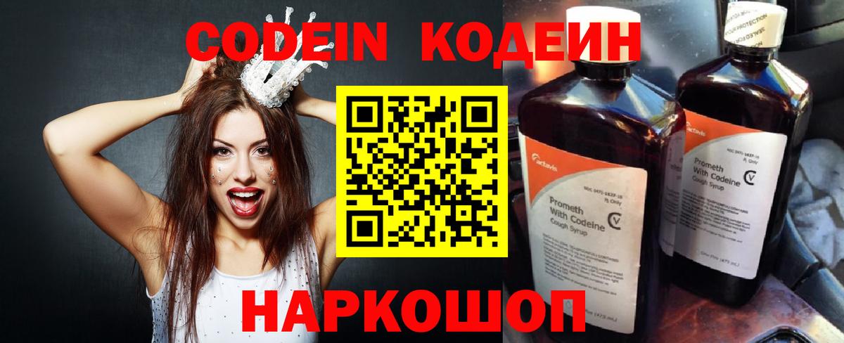 Codein Purple Drank Бугуруслан